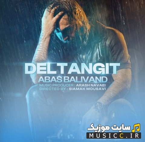 دانلود اهنگ عباس بلیوند با نام دل تنگیت 《Del Tangit - Abas Balivand》 با بهترین کیفیت